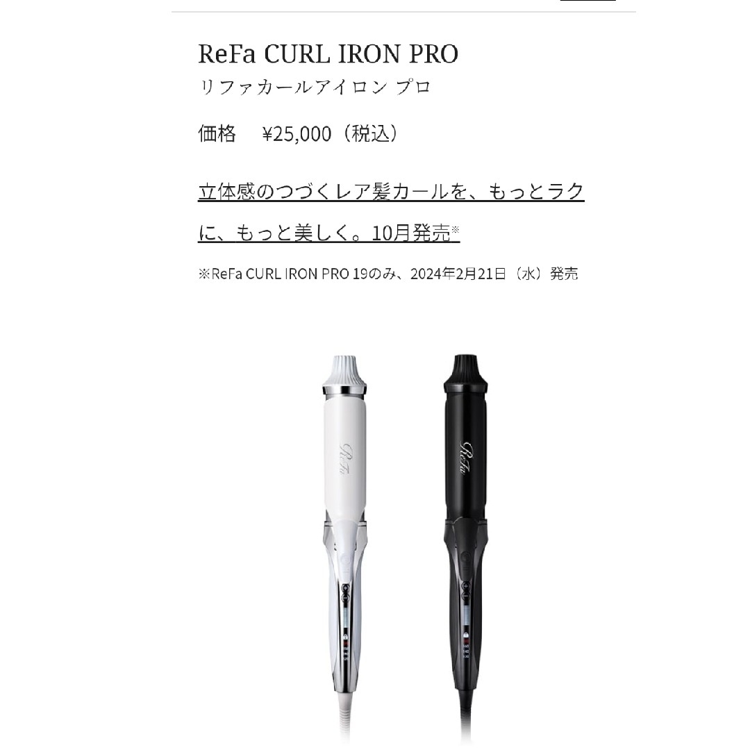 レビュー高評価のおせち贈り物 ReFa CURL IRON PRO リファ カール