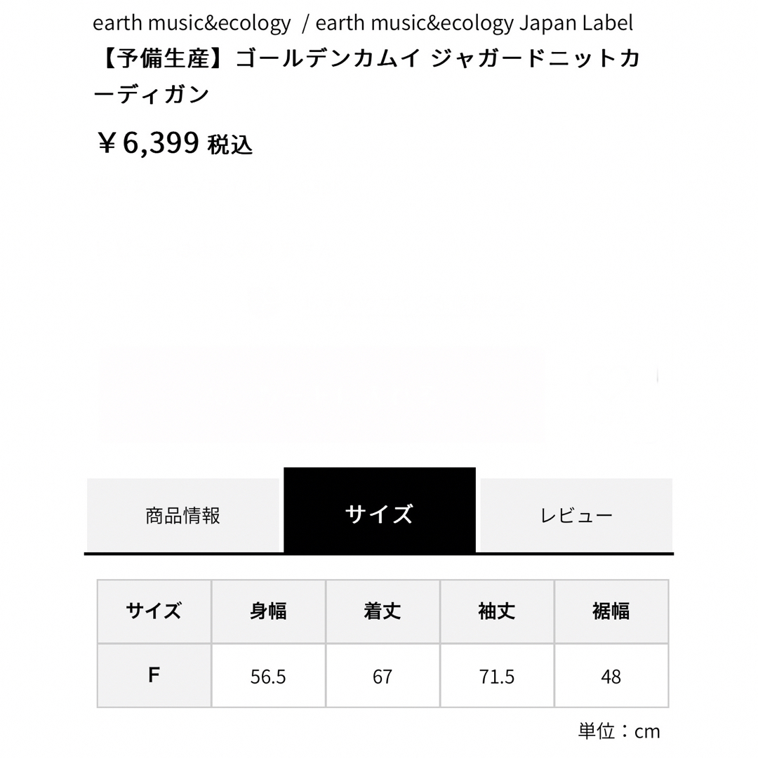 earth music & ecology(アースミュージックアンドエコロジー)の【ゴールデンカムイコラボ】刺青人皮カーディガン レディースのトップス(カーディガン)の商品写真