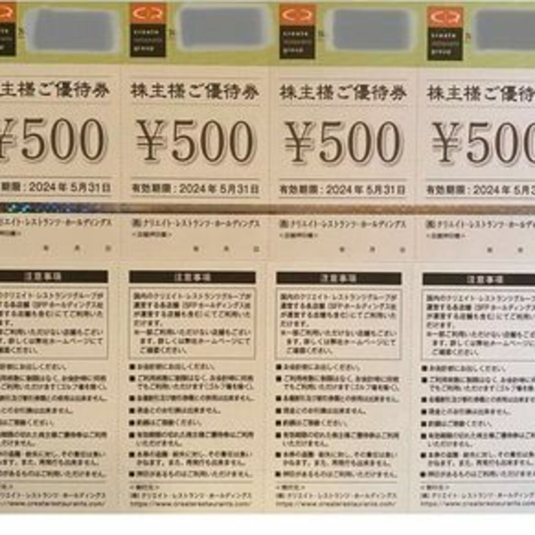 クリエイトレストランツ 株主優待 8,000円分　磯丸水産