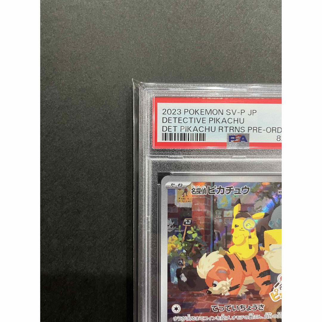 ピカチュウ psa10 美品 4枚セット 横浜 名探偵 プレシャス 151