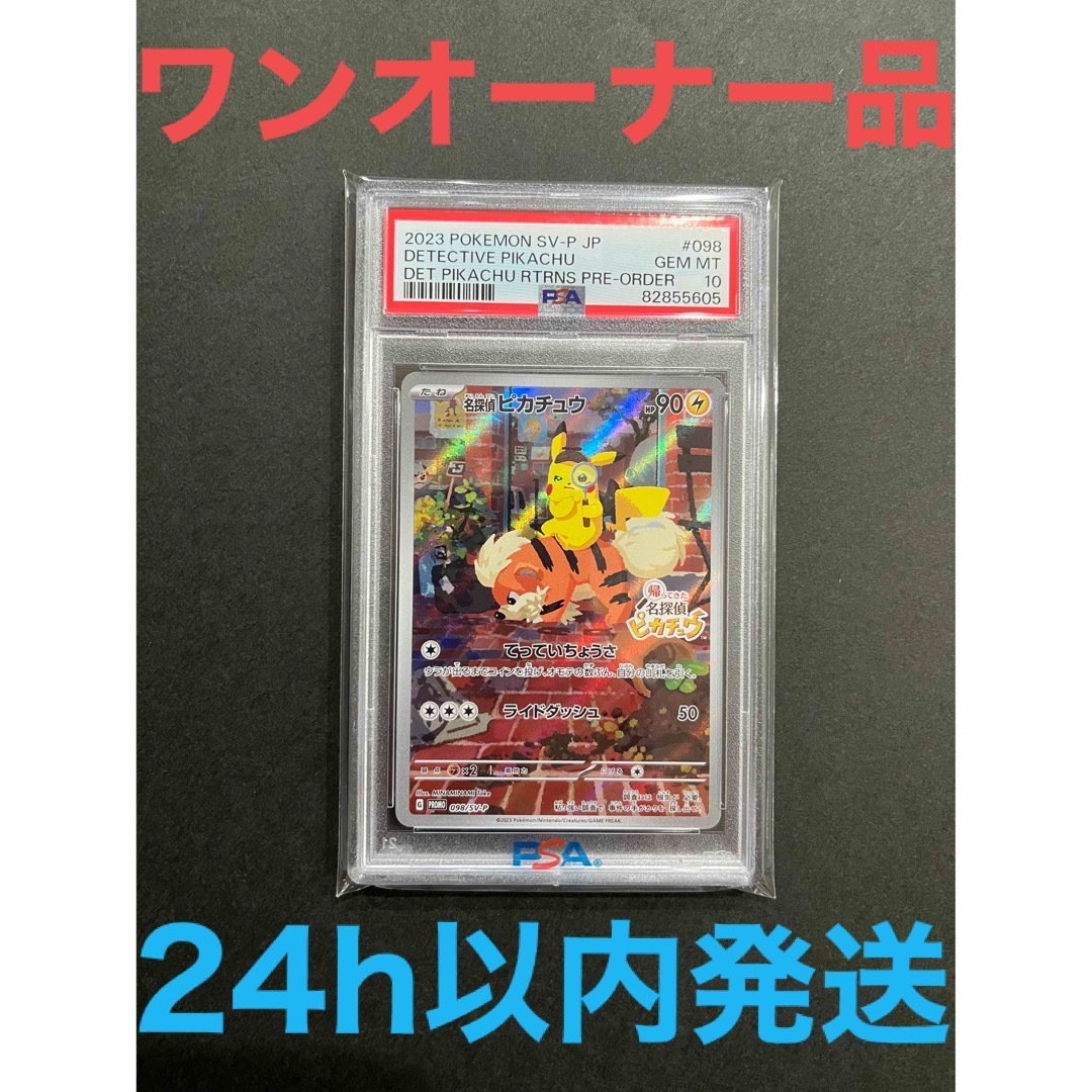 ポケモン - 【ワンオーナー品・PSA10】ポケモンカード 帰ってきた名