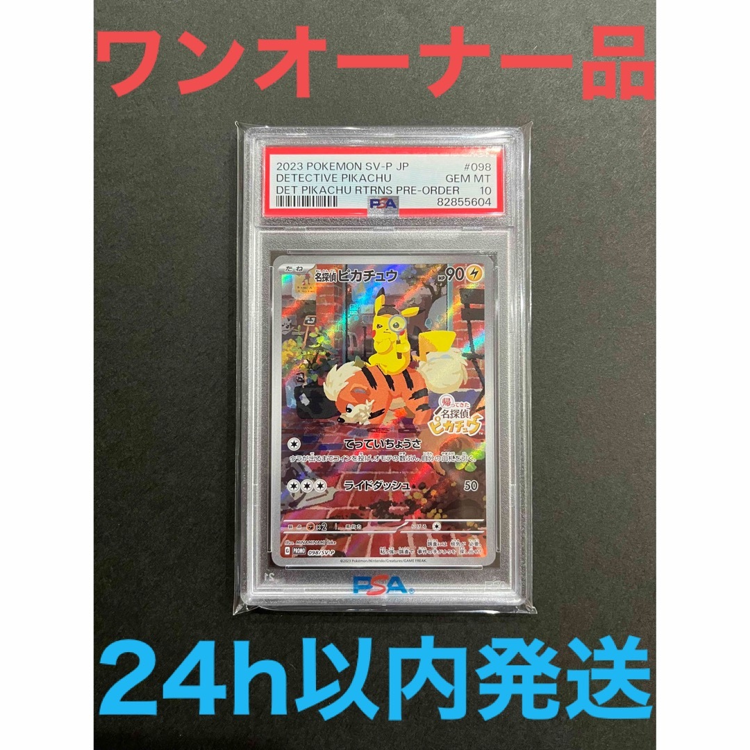 【PSA10】名探偵ピカチュウ プロモ ポケモンカード 管理番号K234