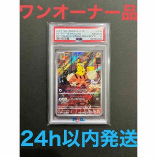 ポケモン(ポケモン)の【ワンオーナー品・PSA10】ポケモンカード 帰ってきた名探偵ピカチュウ プロモ(シングルカード)