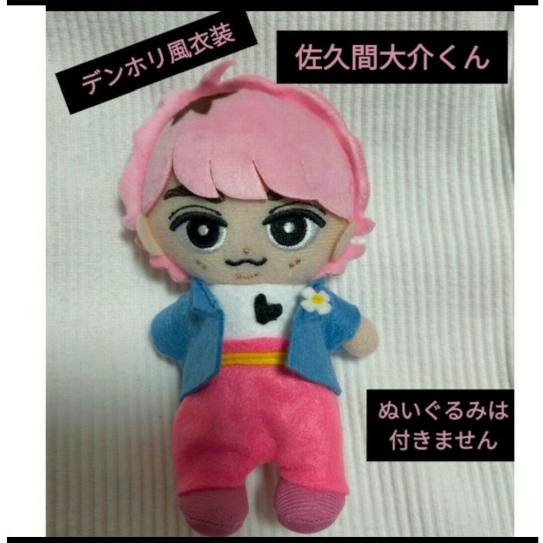 ☆すのチル チルぬい デンジャーホリック 佐久間大介 さっくんの ☆すのチル チルぬい デンジャーホリック 佐久間大介 さっくんの