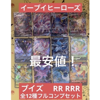 ポケカポケモンカードイーブイヒーローズ RRR RR 全12種セット各1枚(シングルカード)