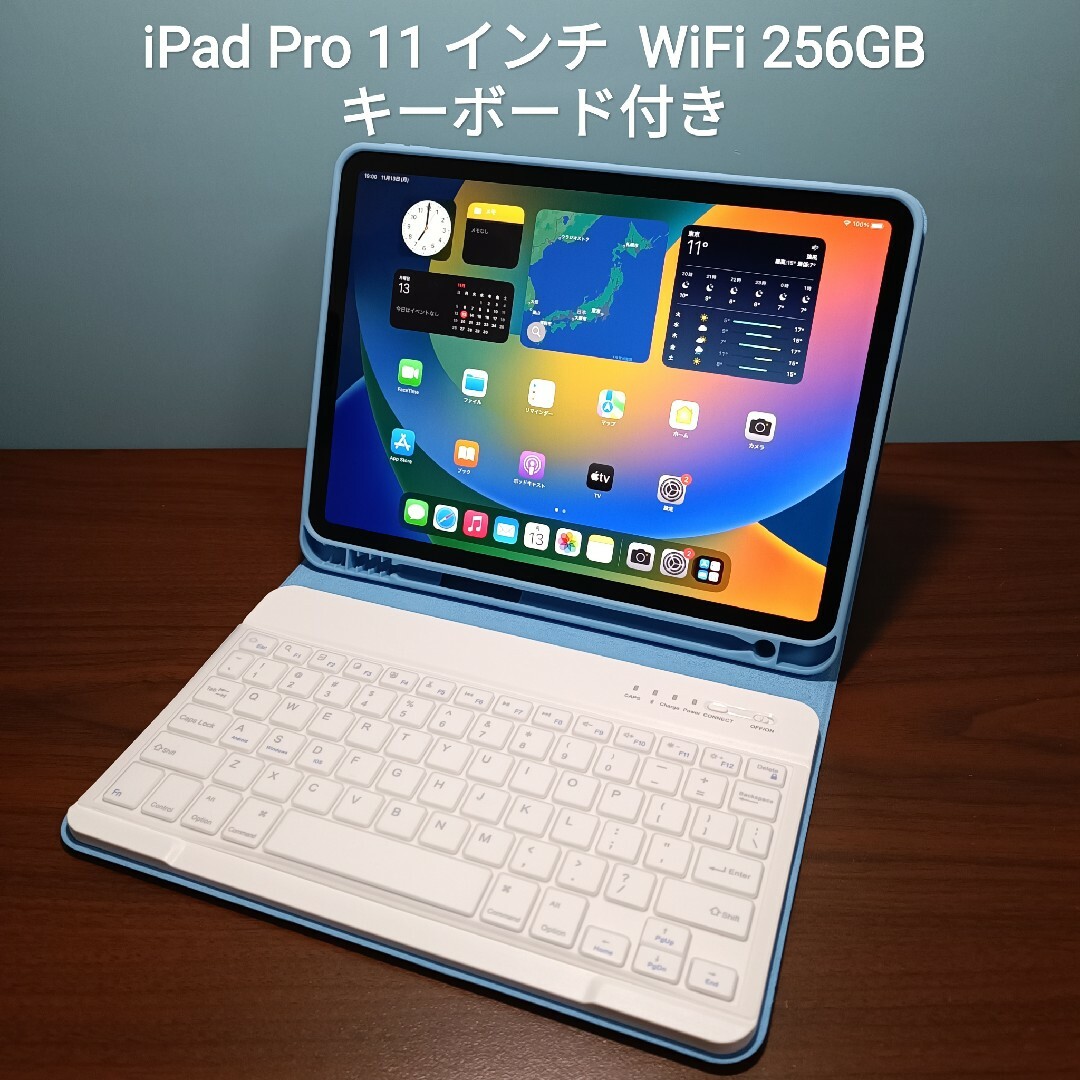 美品) iPad Pro 11 第ー世代 WiFi 256GB キーボード付き - www