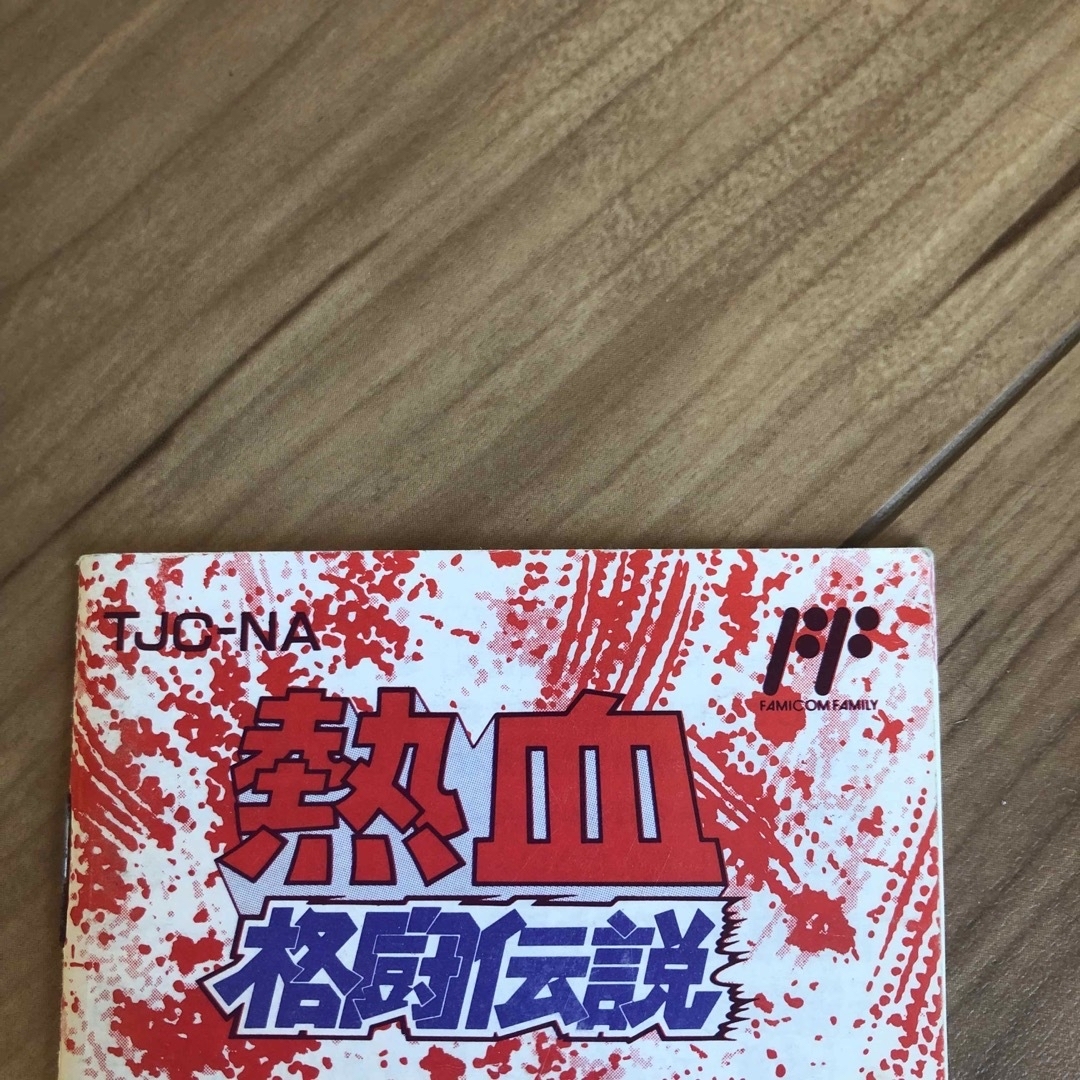 ファミリーコンピュータ(ファミリーコンピュータ)のファミコン 熱血 格闘伝説 説明書のみ エンタメ/ホビーのゲームソフト/ゲーム機本体(その他)の商品写真