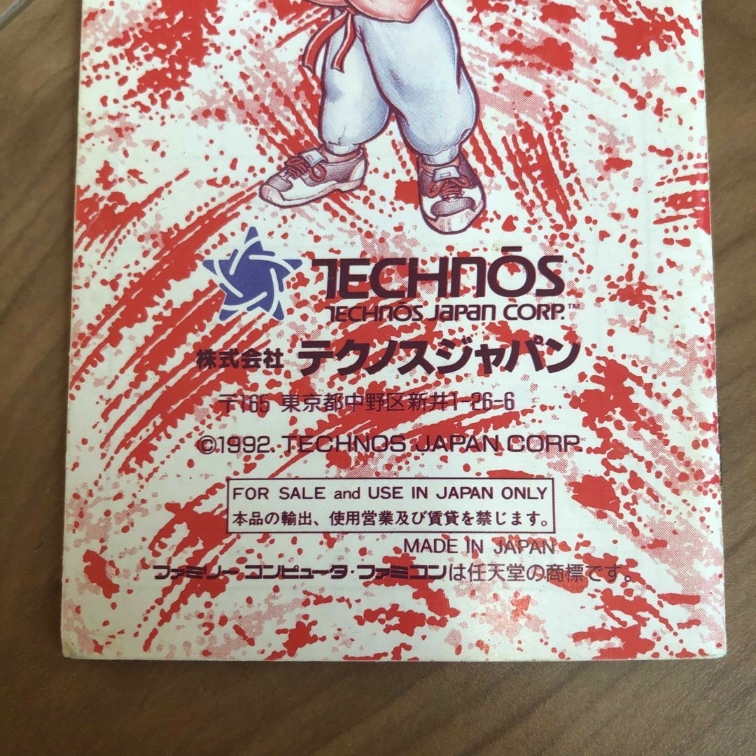 ファミリーコンピュータ(ファミリーコンピュータ)のファミコン 熱血 格闘伝説 説明書のみ エンタメ/ホビーのゲームソフト/ゲーム機本体(その他)の商品写真
