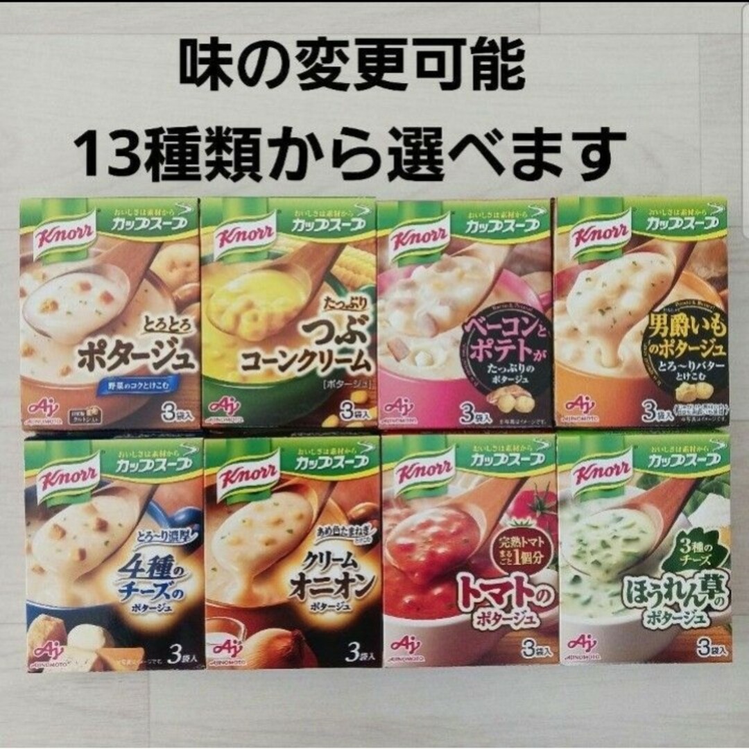クノールカップスープ8箱セットの通販　あきりん's　by　shop｜ラクマ