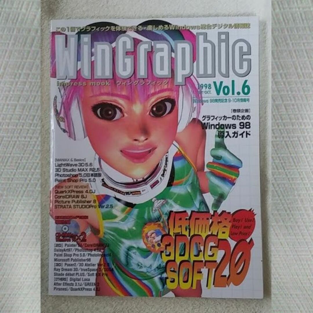 WinGraphic　1998年　9-10月　Vol.6 エンタメ/ホビーの雑誌(アート/エンタメ/ホビー)の商品写真