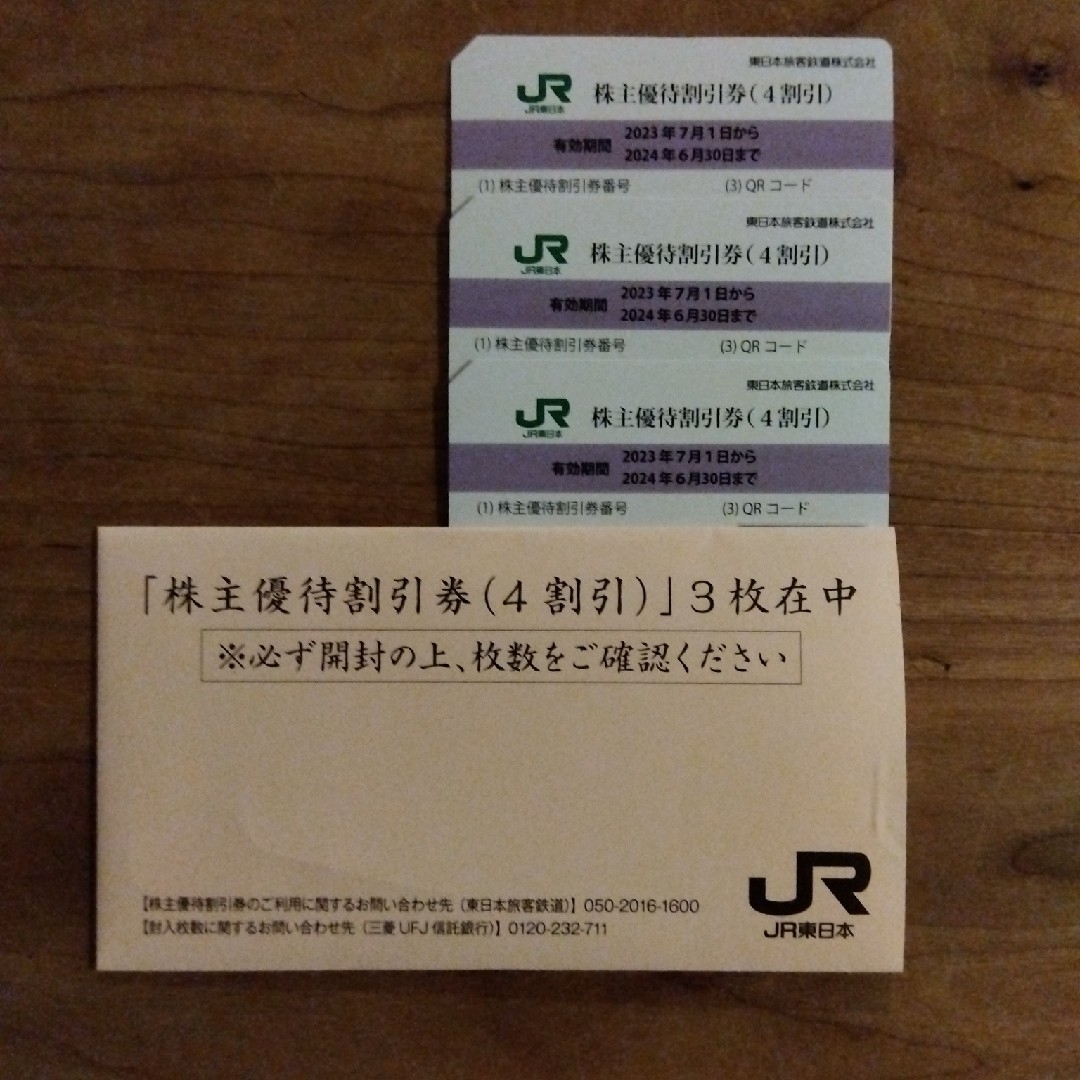 JR(ジェイアール)の3枚セット　JR東日本株主優待割引券 チケットの乗車券/交通券(鉄道乗車券)の商品写真
