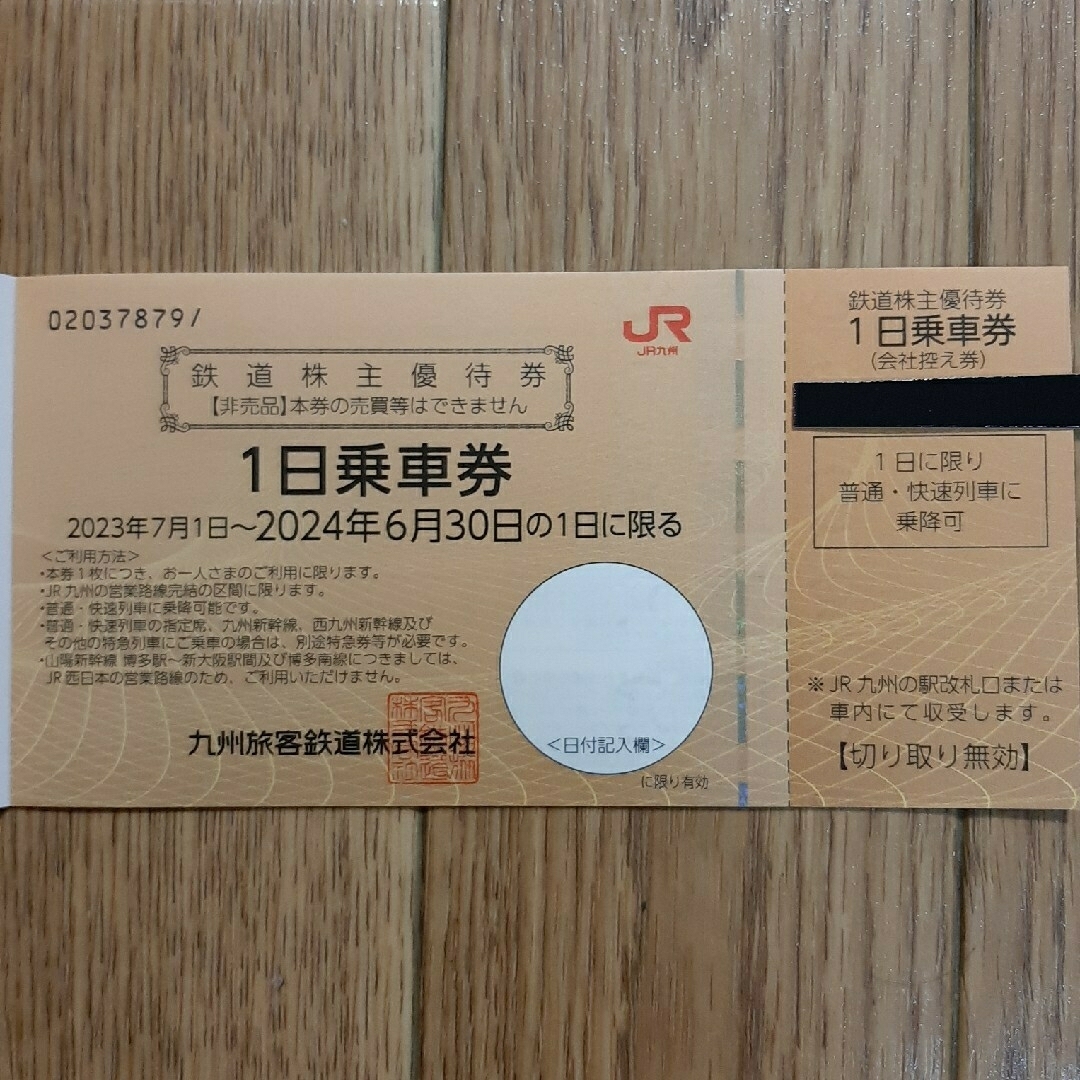 JR(ジェイアール)のJR九州株主優待券　2枚 チケットの優待券/割引券(その他)の商品写真
