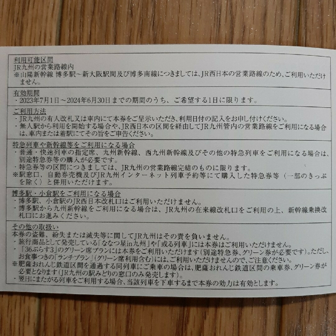 JR(ジェイアール)のJR九州株主優待券　2枚 チケットの優待券/割引券(その他)の商品写真