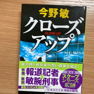 シュウエイシャ(集英社)のクロ－ズアップ(その他)