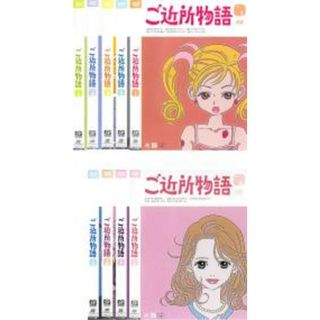 ご近所物語　矢沢あい　レンタル落ち　ＤＶＤ　全９巻セット