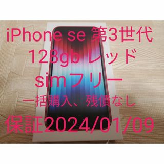 iPhone - iPhone se 第3世代 128gb レッド simフリーの通販｜ラクマ