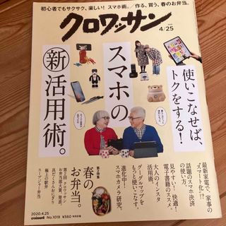 クロワッサン 2020年 4/25号 [雑誌](その他)