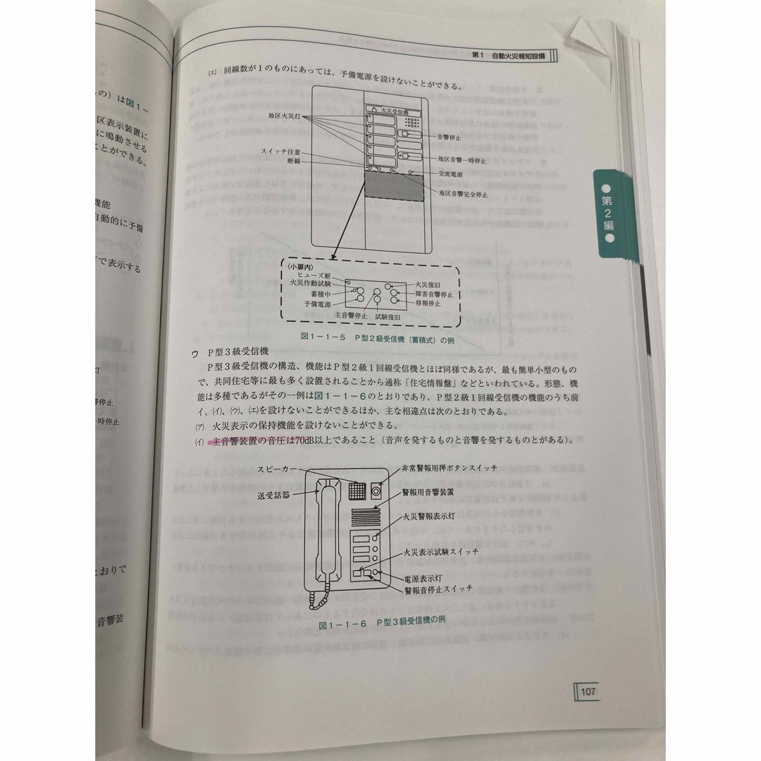 消防設備士講習用テキスト　警報設備　一般財団法人日本消防設備安全センター エンタメ/ホビーの本(資格/検定)の商品写真