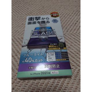 エレコム(ELECOM)のエレコム iPhone 13/iPhone 13 Pro/ガラスフィルム/(保護フィルム)