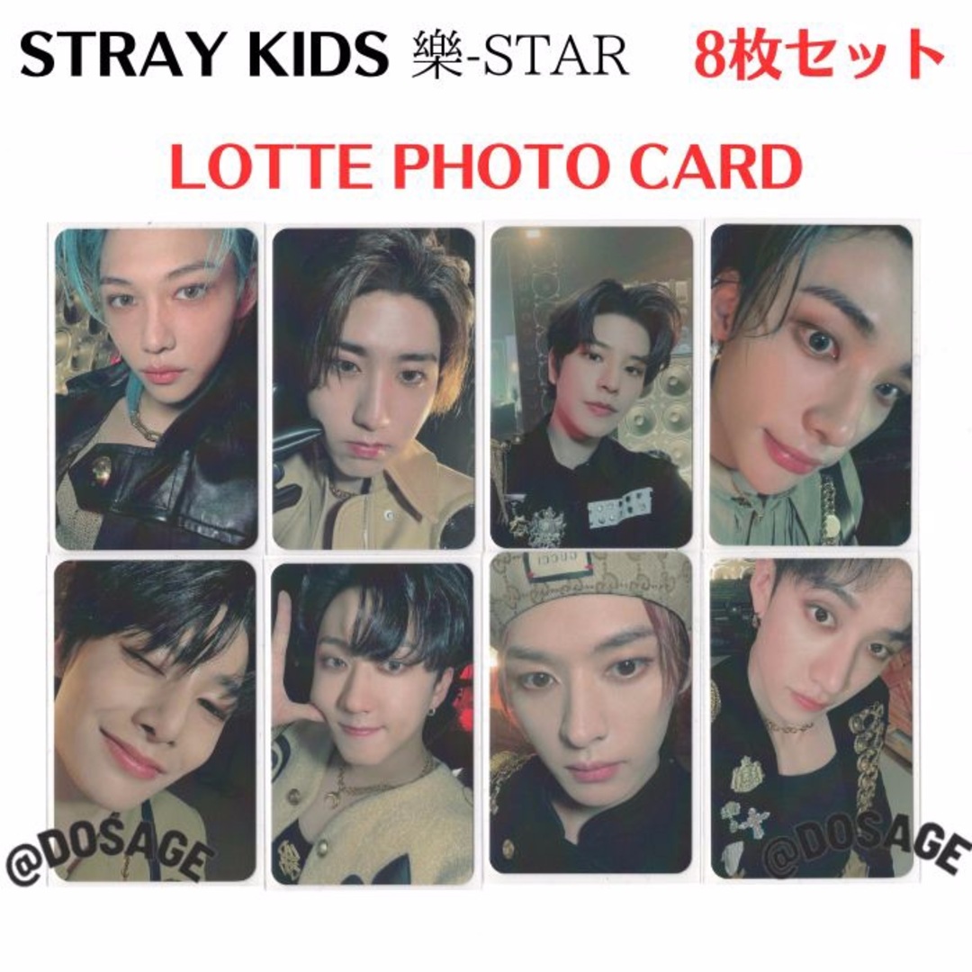 STRAY KID 樂-STAR ロッテ フォトカード 8枚セット エンタメ/ホビーのタレントグッズ(アイドルグッズ)の商品写真