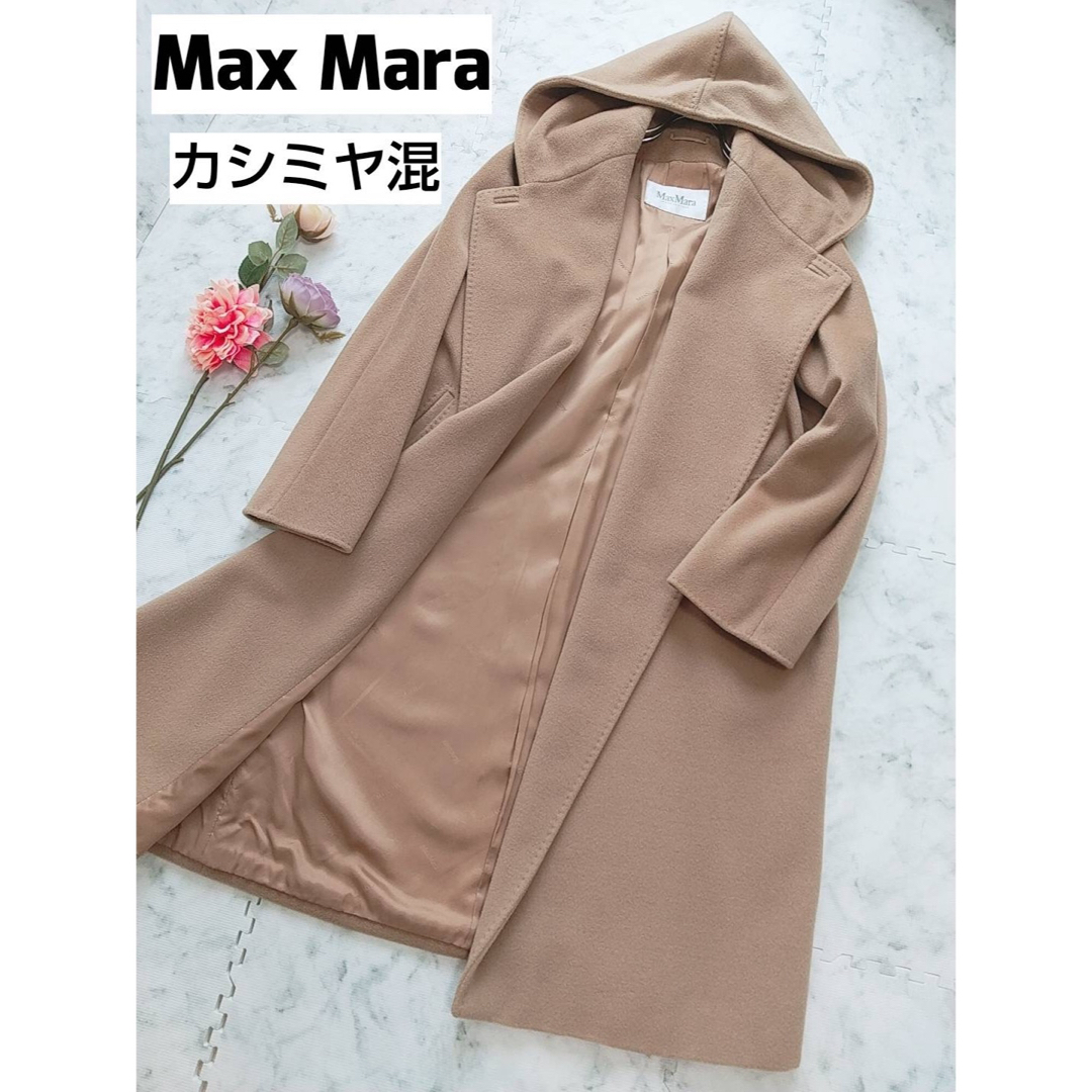 高級品 Max Mara マックスマーラ カシミヤ混ウールロングコート