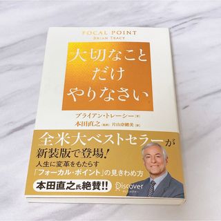 大切なことだけやりなさい(ビジネス/経済)