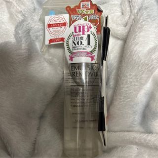 エマルジョンリムーバー(200ml) 未開封品(クレンジング/メイク落とし)