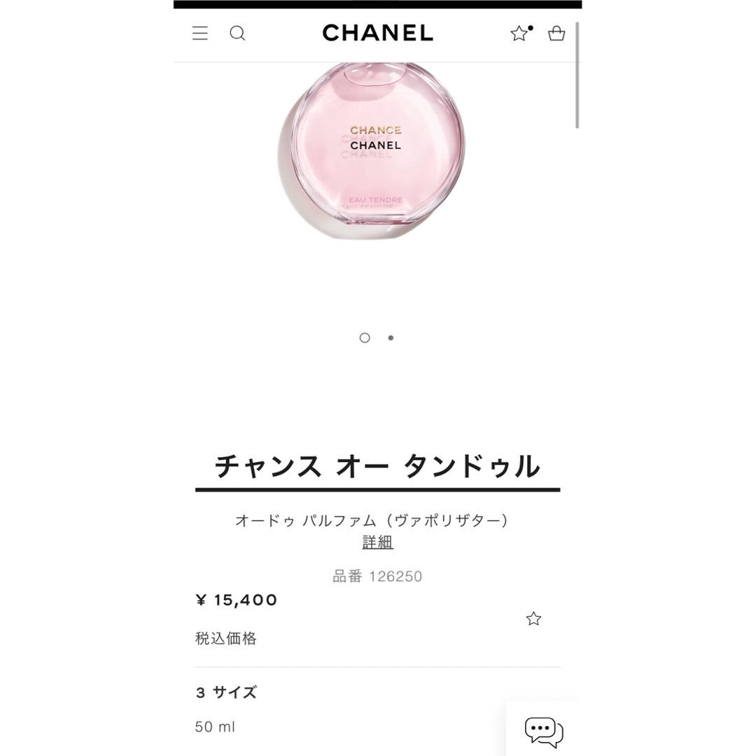 CHANEL(シャネル)の新品未開封　CHANEL 香水CHANCE EAU TANDRE コスメ/美容の香水(香水(女性用))の商品写真