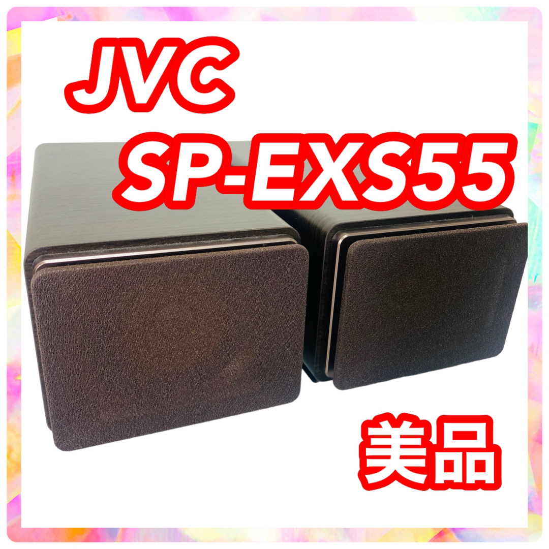 JVC スピーカーシステム SP-EXS55