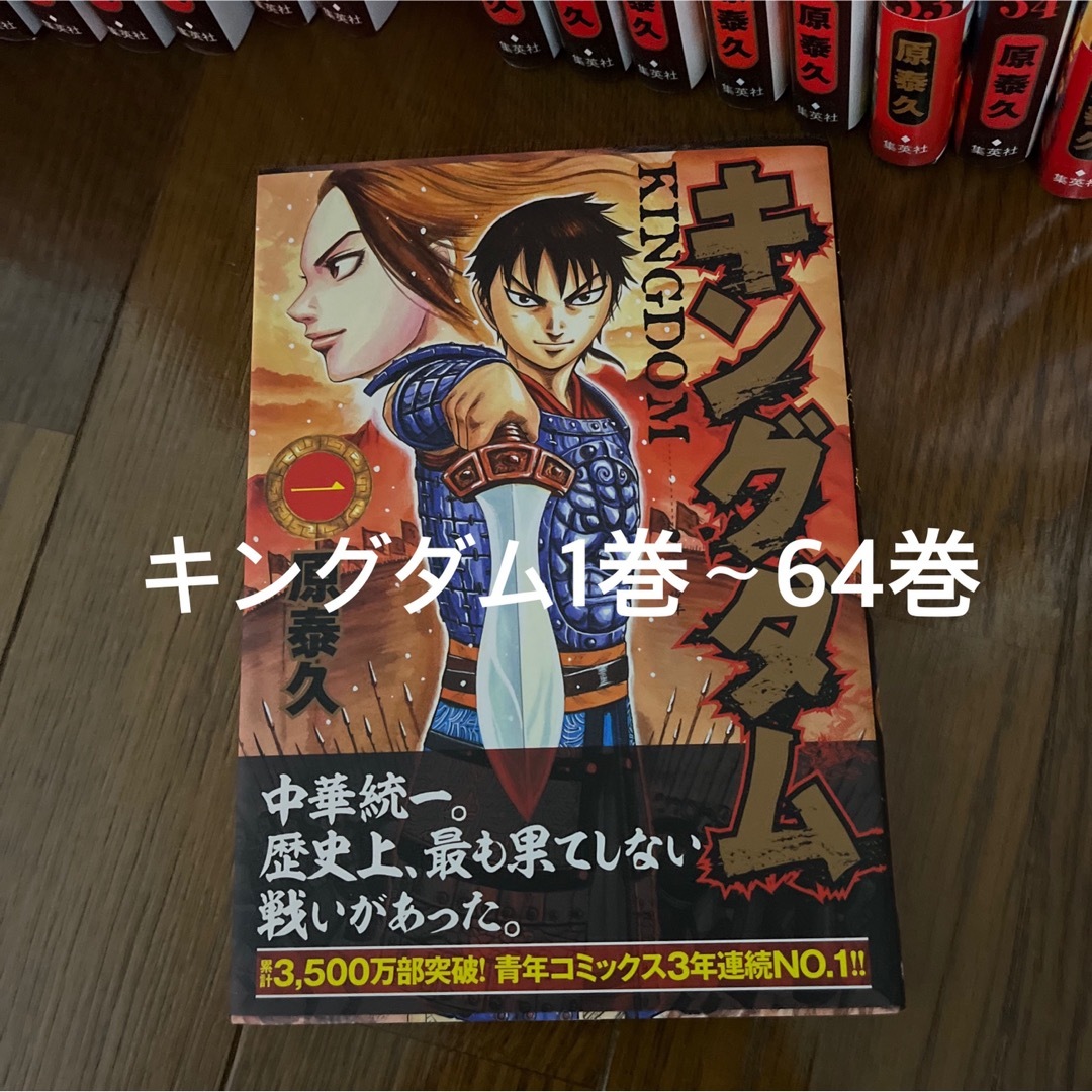 キングダム　全巻セット エンタメ/ホビーの漫画(その他)の商品写真