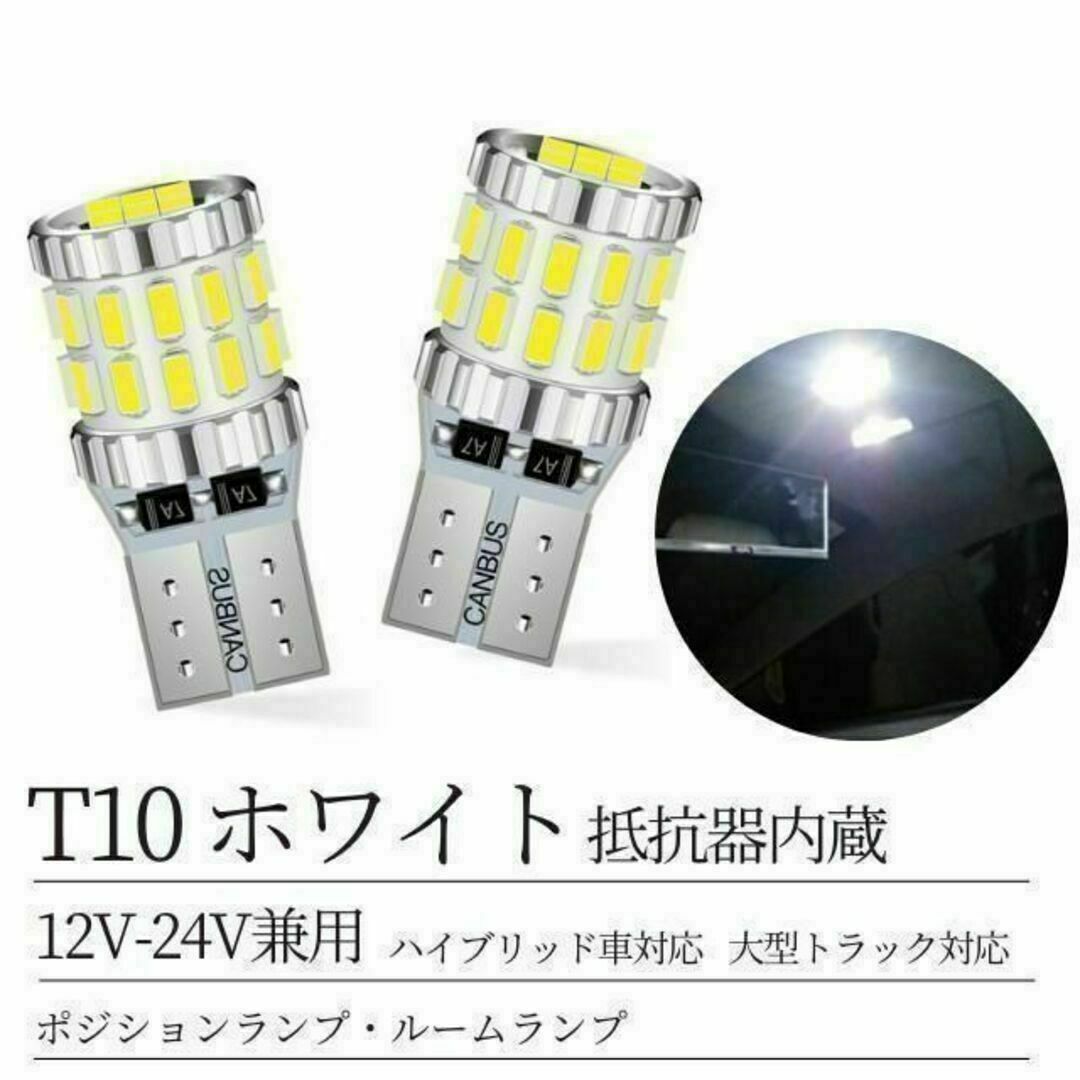 T10 LED ポジションランプ ルームランプ ナンバー灯 爆光 ホワイト 4個 自動車/バイクの自動車(汎用パーツ)の商品写真