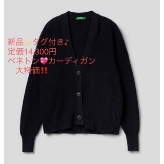 デシグアル(DESIGUAL)の新品✨タグ付き♪定価14,300円　ベネトン　💖カーディガン　大特価‼️(カーディガン)