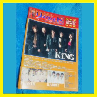 別冊リスクノオト　2006年3月号 表紙ジュリィー/KiNG　送料無料(音楽/芸能)