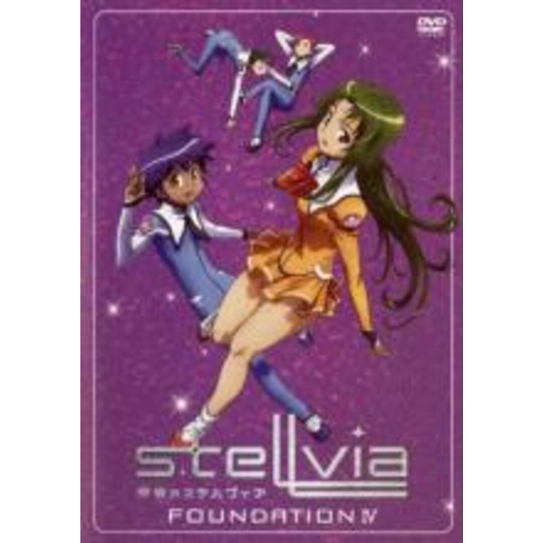 【中古】DVD▼宇宙のステルヴィア FOUNDATION 4(第10話～第13話)▽レンタル落ち エンタメ/ホビーのDVD/ブルーレイ(アニメ)の商品写真