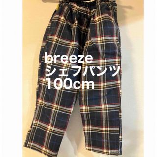 ブリーズ(BREEZE)のbreeze シェフパンツ100cm(パンツ/スパッツ)