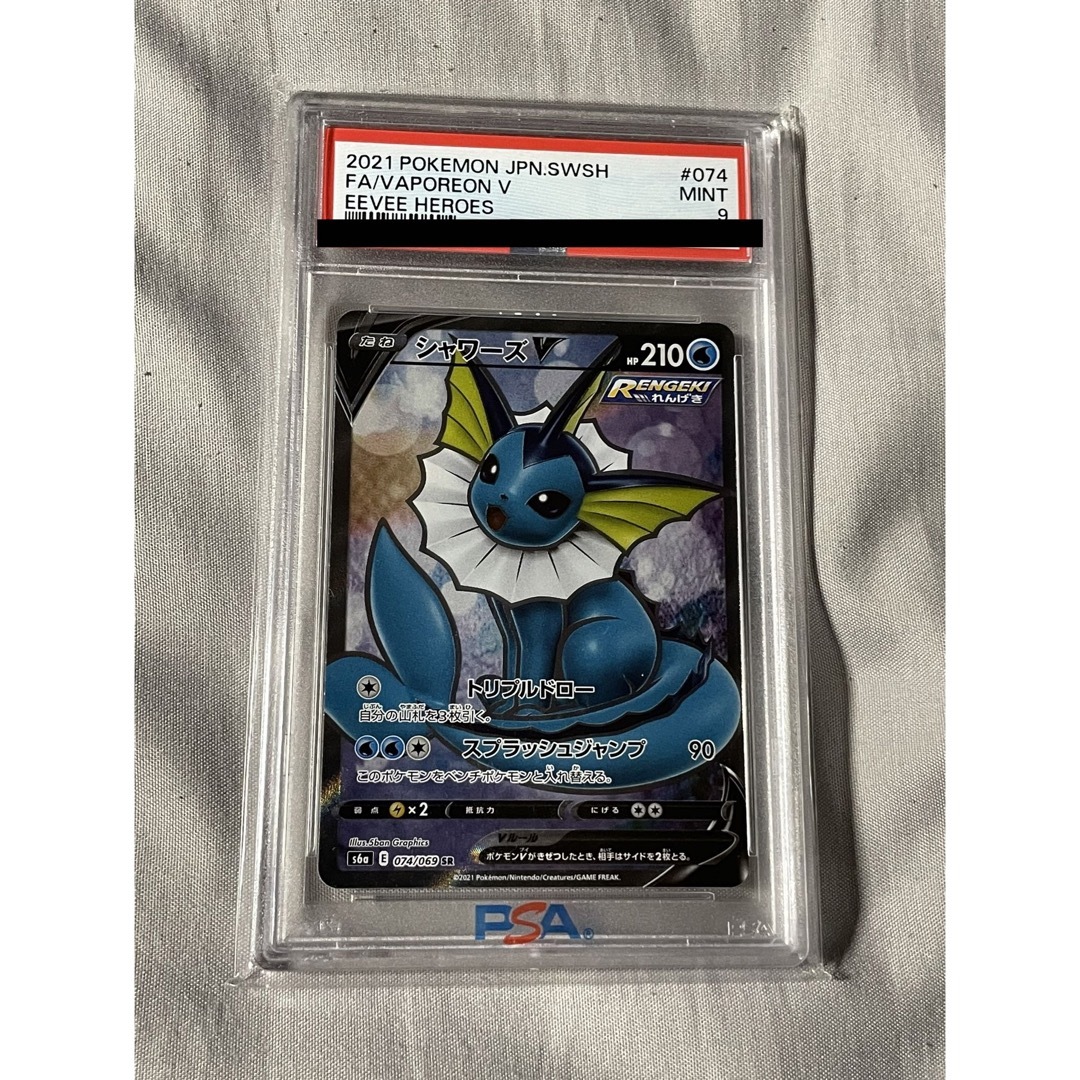 ポケモン - PSA9 ポケモンカード シャワーズV(SR)〈074/069〉[S6a]の