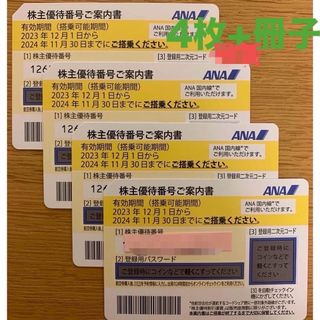 エーエヌエー(ゼンニッポンクウユ)(ANA(全日本空輸))のANA 株主優待券（優待搭乗券）4枚+冊子(その他)