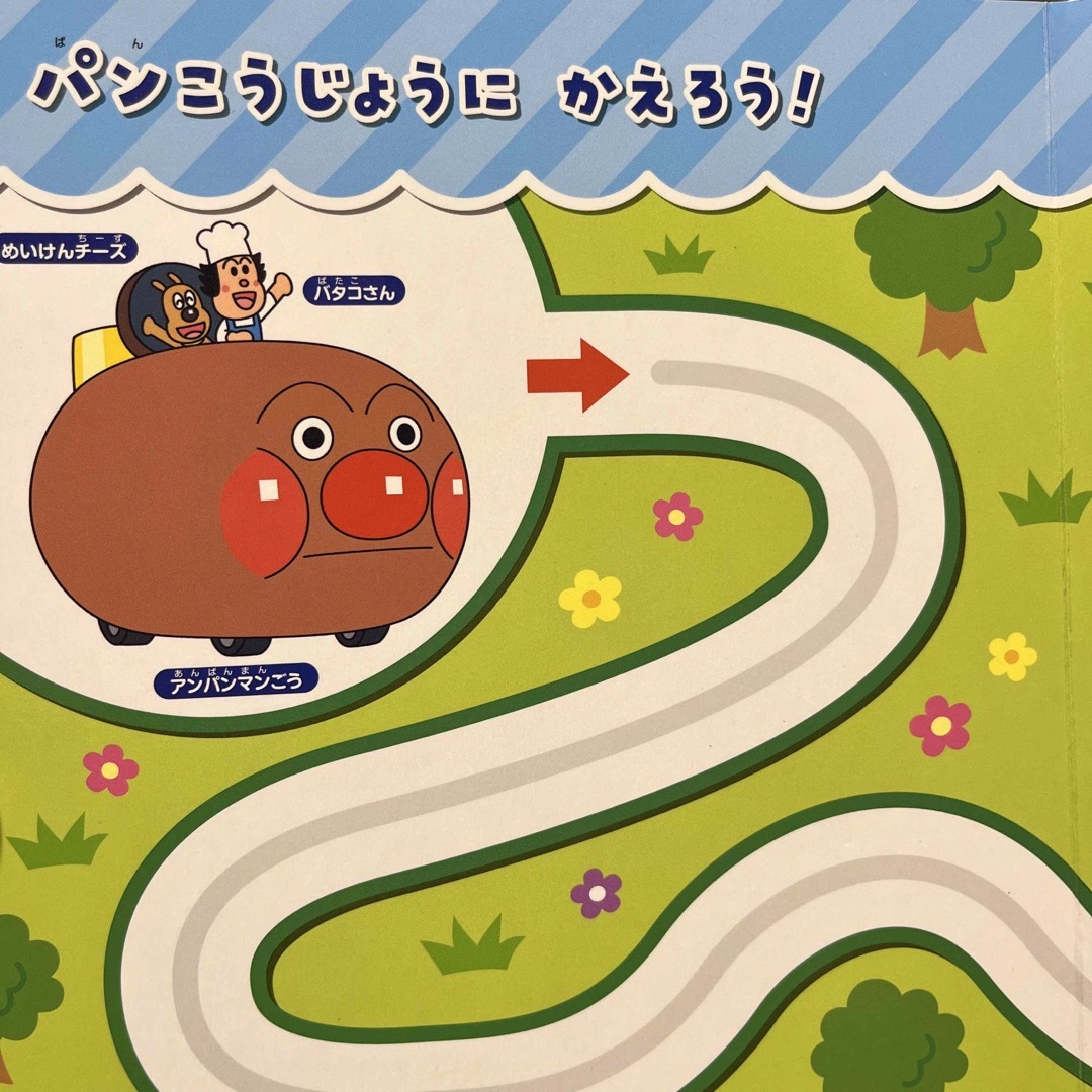 アンパンマン(アンパンマン)のあんぱんまん　かいてあそぼ！ エンタメ/ホビーの本(絵本/児童書)の商品写真