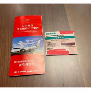 ジャル(ニホンコウクウ)(JAL(日本航空))のJAL株主優待券1枚　優待冊子付き(その他)