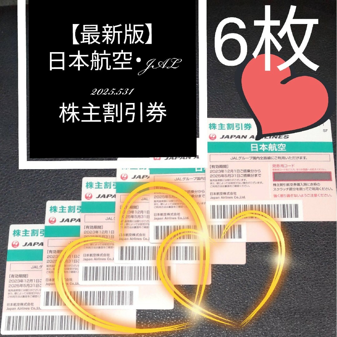 JAL(日本航空)(ジャル(ニホンコウクウ))のJAL 株主優待券６枚（JAL 株主割引券６枚【2025.5.31期限】+おまけ チケットの優待券/割引券(その他)の商品写真