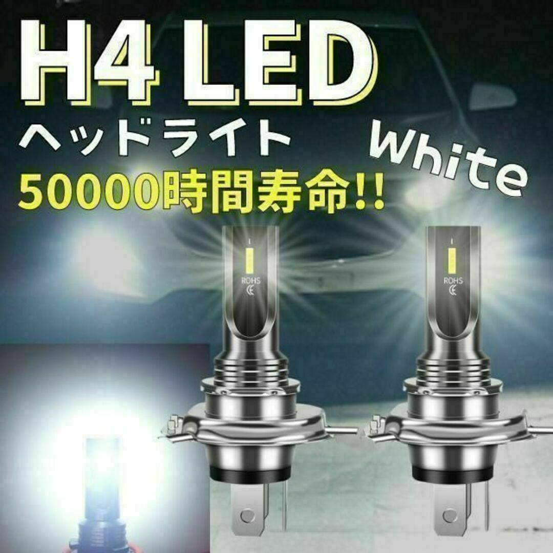 LEDヘッドライト フォグランプ ホワイト 白 H4 爆光 6000K 一体型 自動車/バイクの自動車(汎用パーツ)の商品写真