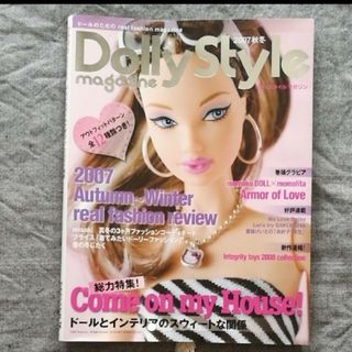 【美品】ドリィスタイル ドールのためのreal fashion magazine(趣味/スポーツ/実用)