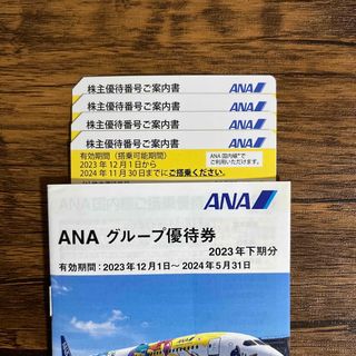 エーエヌエー(ゼンニッポンクウユ)(ANA(全日本空輸))の全日空　ANA 株主優待4枚　グループ優待券(航空券)