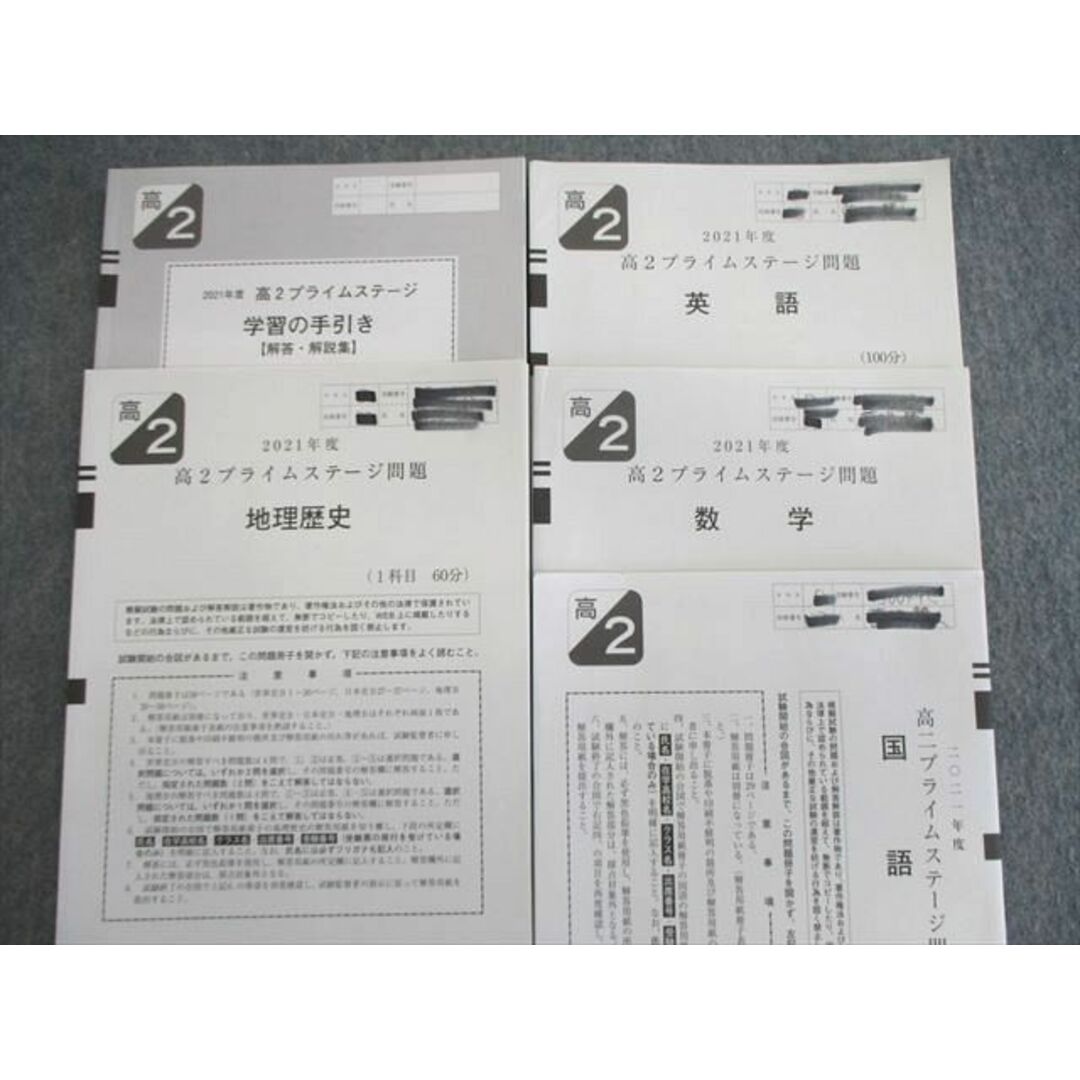 河合塾 高2 プライムステージ問題 英語/数学/国語/地歴 文系 河合塾 高2 プライムステージ問題 英語/数学/国語/地歴 文系