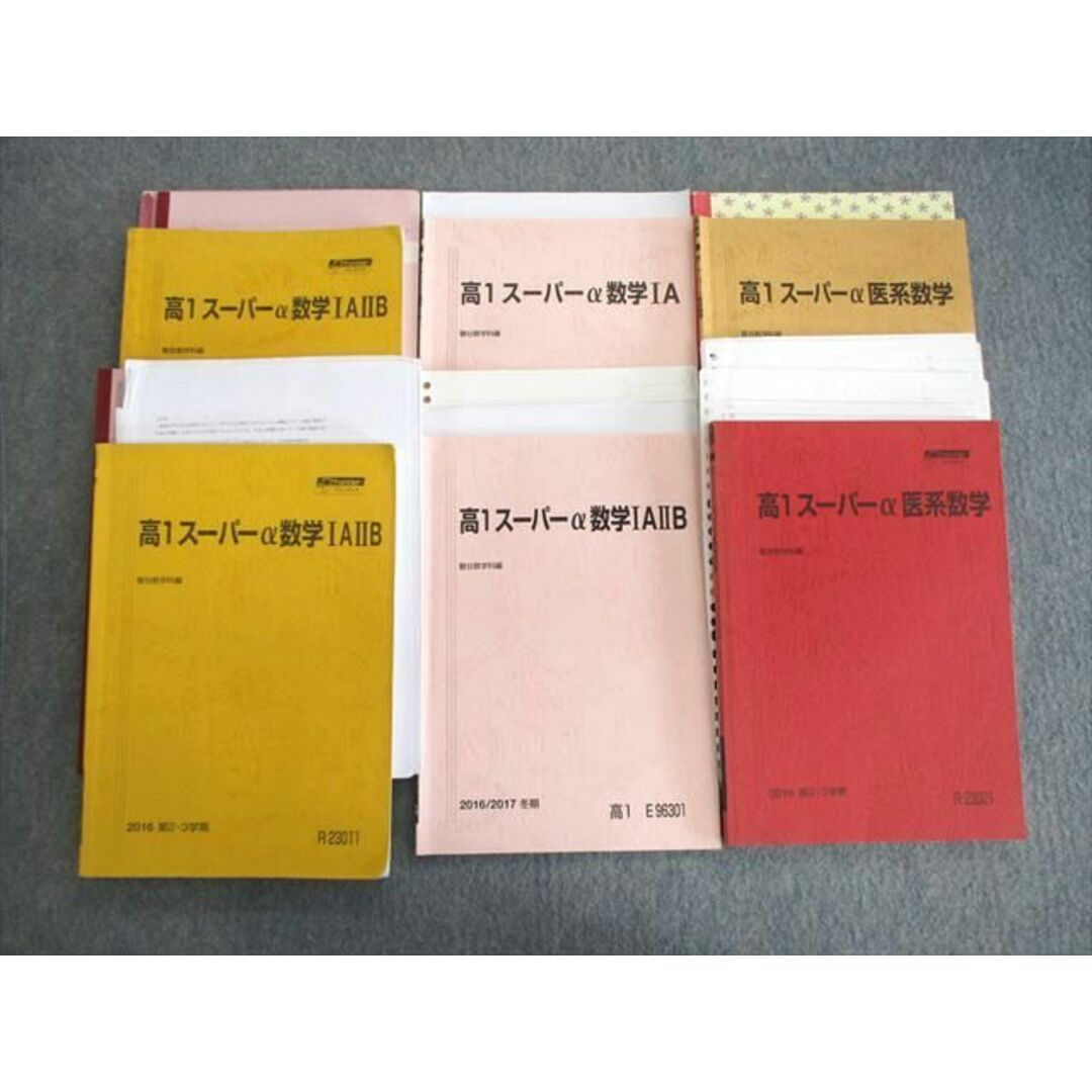 VK02-076 駿台 高1 医系コース スーパーα数学IAIIBなど テキスト通年セット 2016 計6冊 70R0D