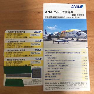 エーエヌエー(ゼンニッポンクウユ)(ANA(全日本空輸))の【ANA株主優待券】4枚（搭乗期限2024/11/30まで)(航空券)