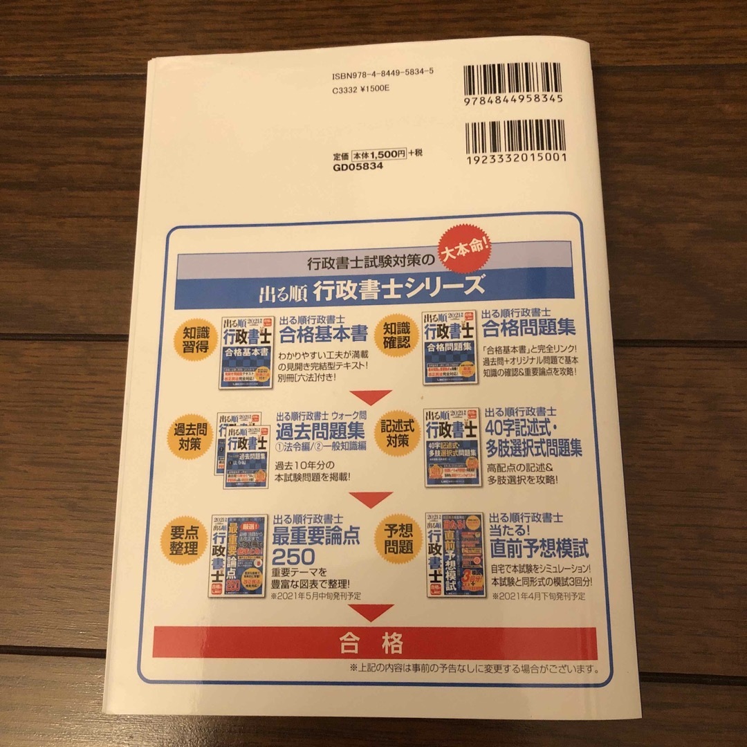 出る順行政書士４０字記述式・多肢選択式問題集 エンタメ/ホビーの本(その他)の商品写真