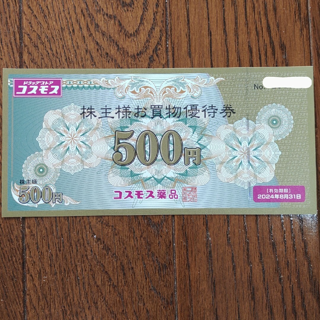 コスモス薬品 株主優待券 お買物優待券 500円券 エンタメ/ホビーのエンタメ その他(その他)の商品写真