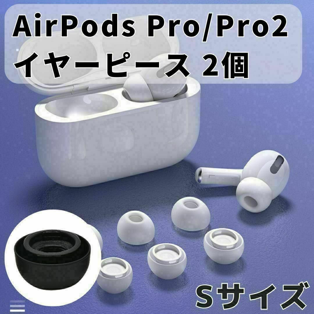 AirPods Pro イヤーピース 交換用 1ペア シリコン イヤーチップ AirPods Pro イヤーピース 交換用 1ペア シリコン イヤーチップ