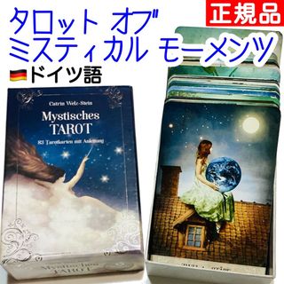 【正規品】美品★ほぼ未使用★タロットオブミスティカルモーメント★ドイツ語(洋書)